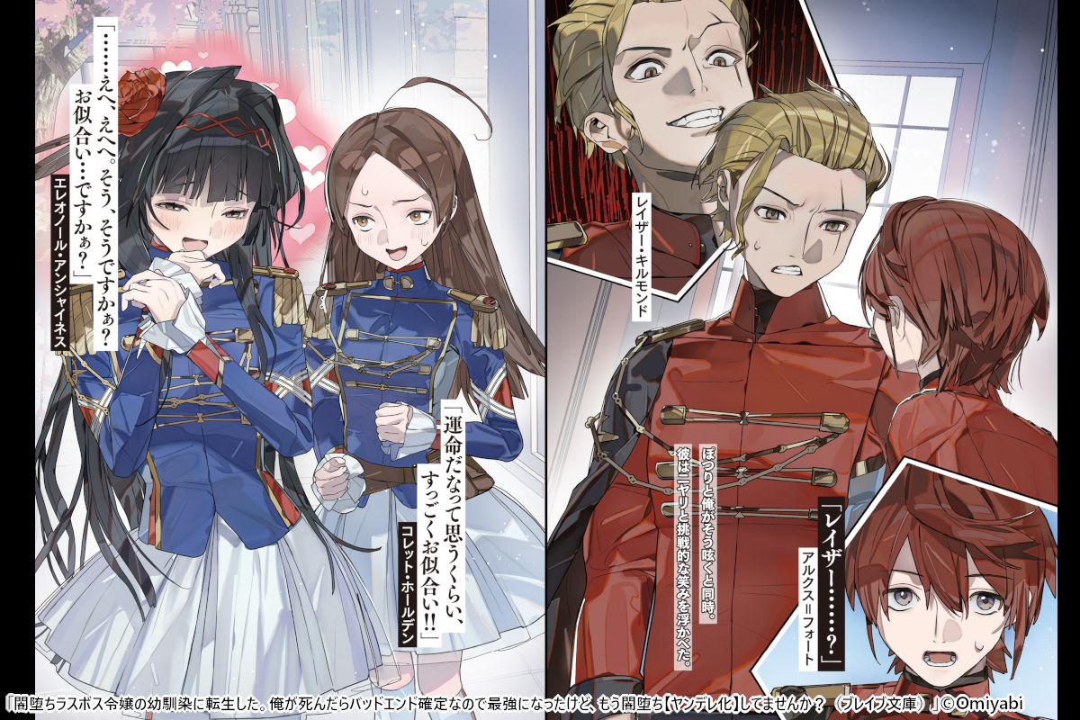 ノベル第2巻冒頭をチラ見せ！