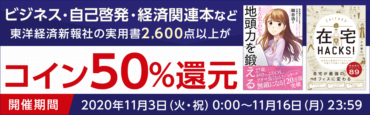 東洋経済新報社 コイン50 還元フェア 電子書籍ストア Book Walker