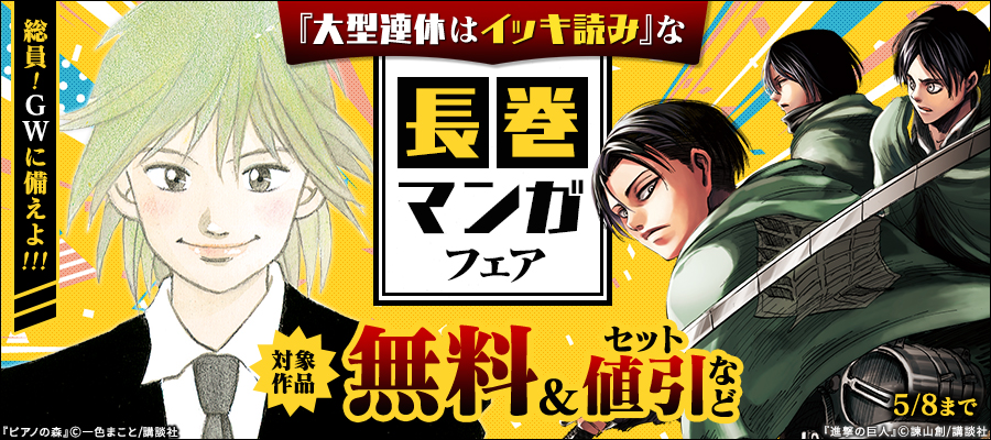 長巻マンガフェア