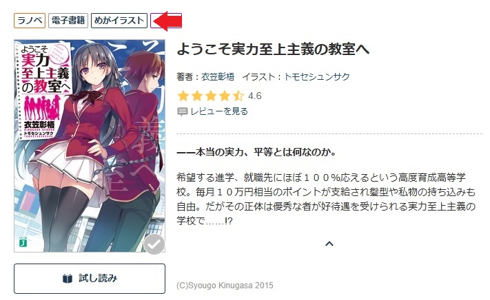 「めがイラスト」対応作品は、表紙上部のアイコンが目印です。