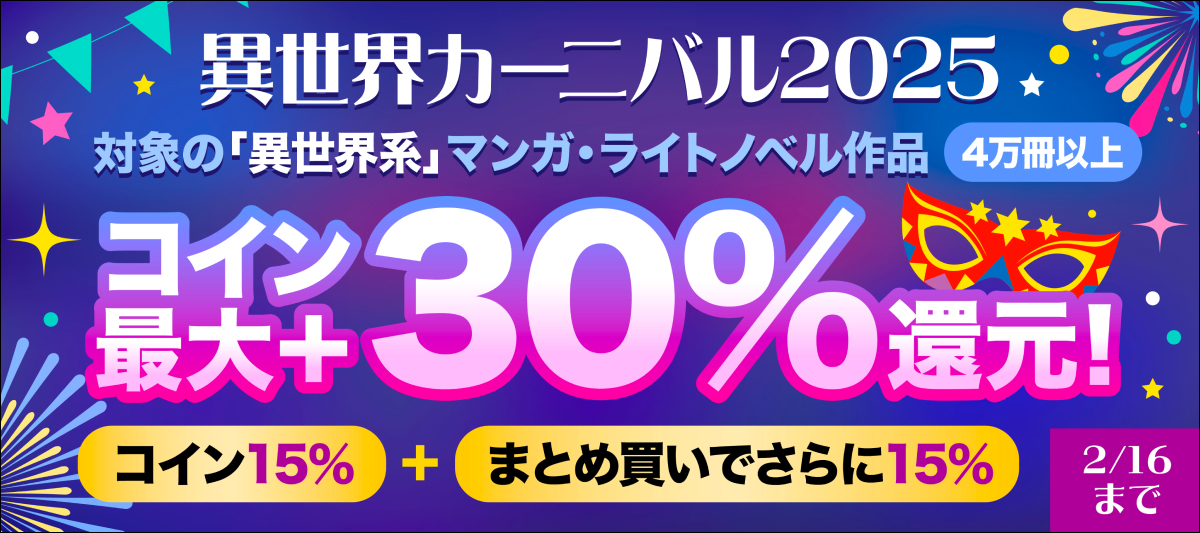 異世界カーニバル2025