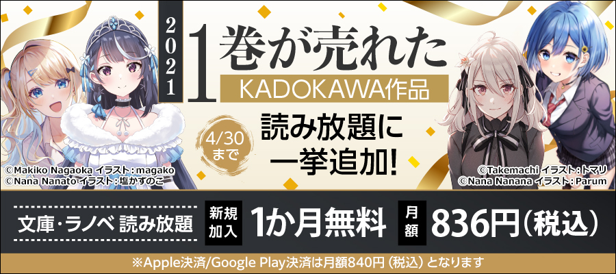 ニコニコID会員でも加入可能に！「文庫・ラノベ 読み放題」