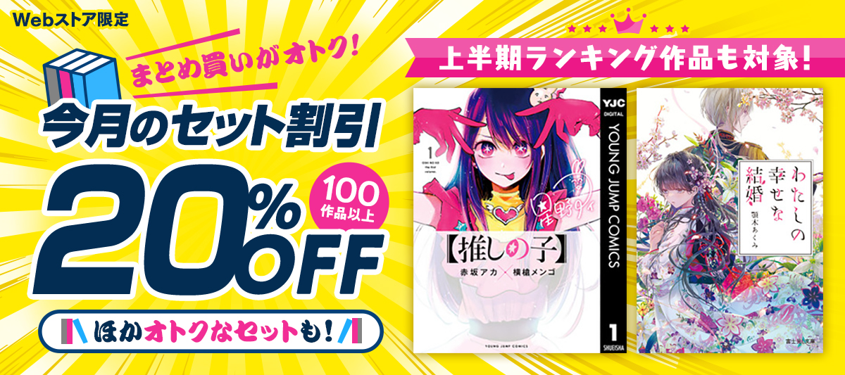 まとめ買いがオトク！今月の＜セット割引＞特集