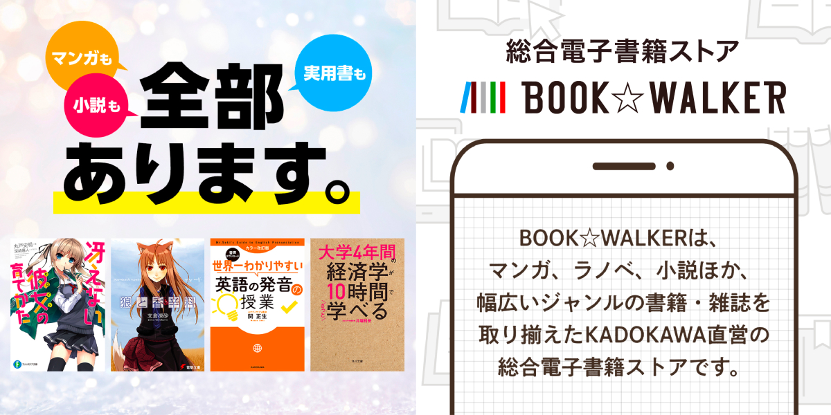 BOOK☆WALKERとは