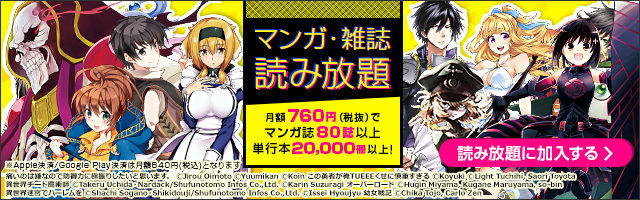 「マンガ・雑誌 読み放題」とは