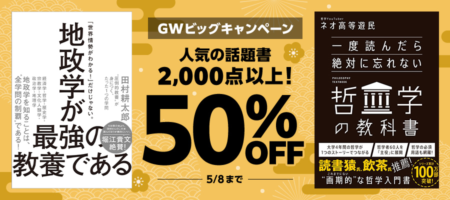GWビッグキャンペーン