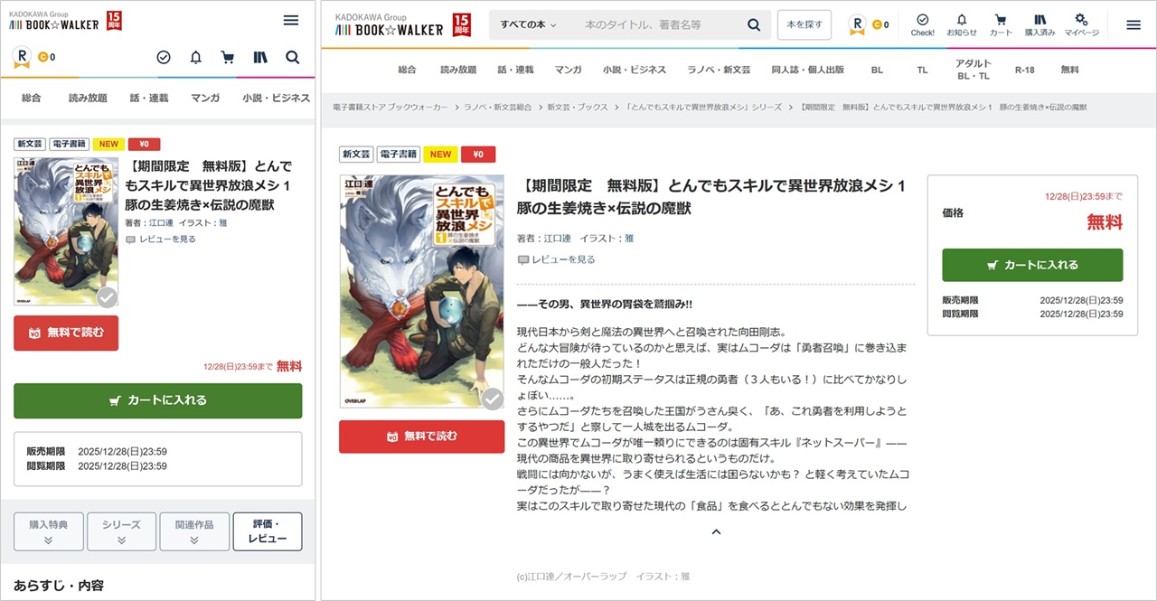 商品の「詳細ページ」とは？