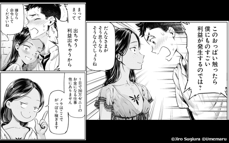 ニセモノの錬金術師』2巻配信キャンペーン」 | 電子書籍ストア-BOOK