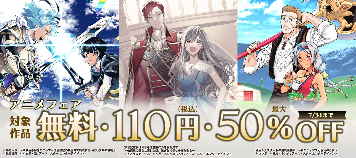 アース・スター アニメフェア