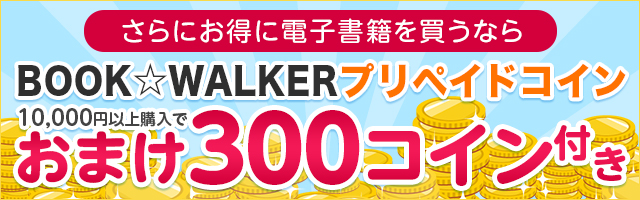 プリペイドコイン