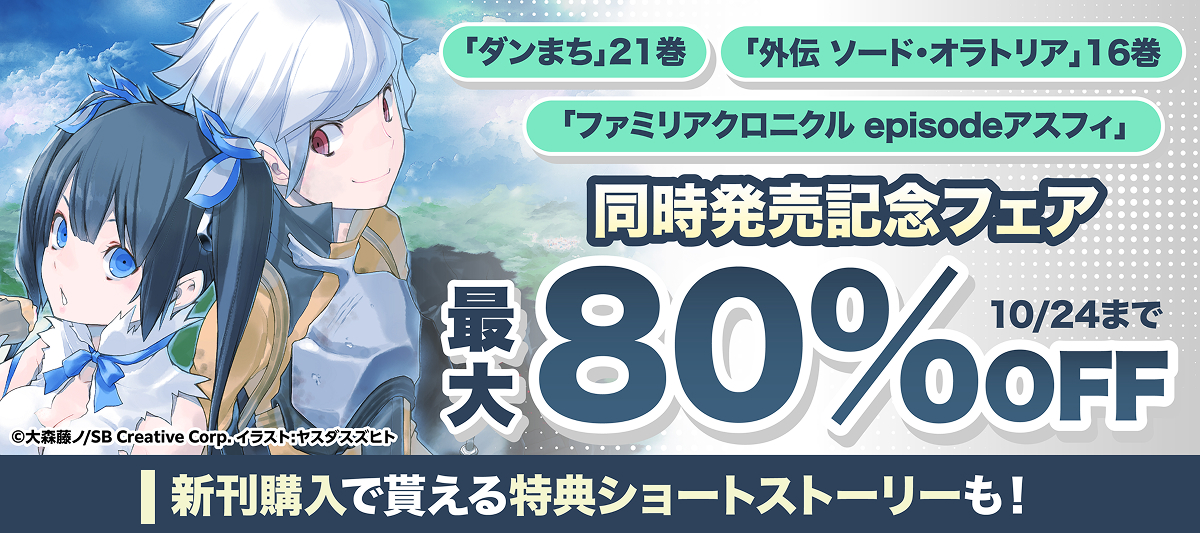 ダンまち17まで+オラトリア12まで+特典冊子+クロニクル2冊　セット ダンまち17まで+オラトリア12まで+特典冊子+クロニクル2冊 セット