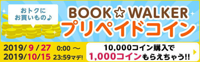 10,000コイン購入で1,000コイン貰える！