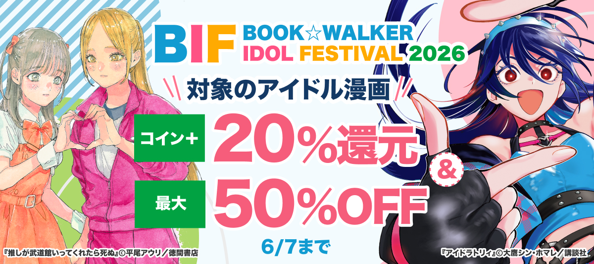 アイドルの日 2026