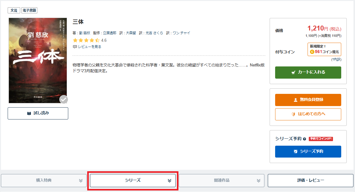 作品のシリーズ2巻目以降を確認する方法