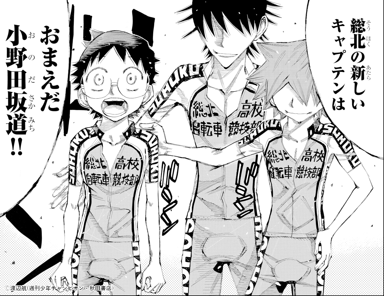 3年生IH編 71巻