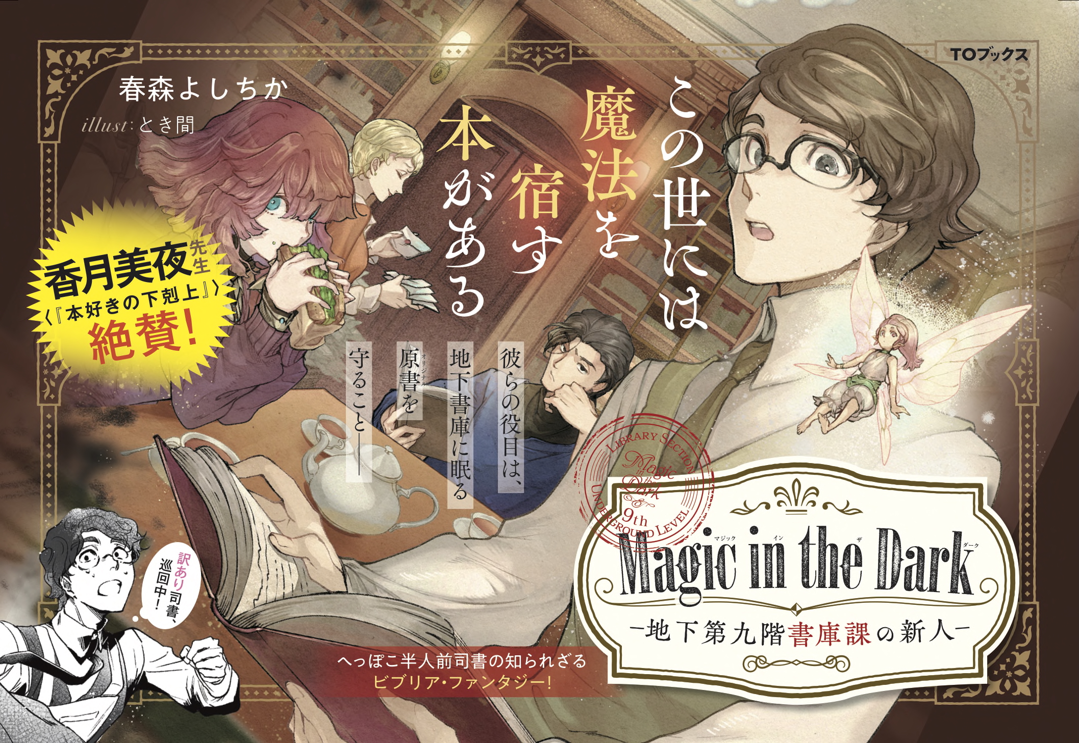 本好きにおすすめのビブリア・ファンタジー！