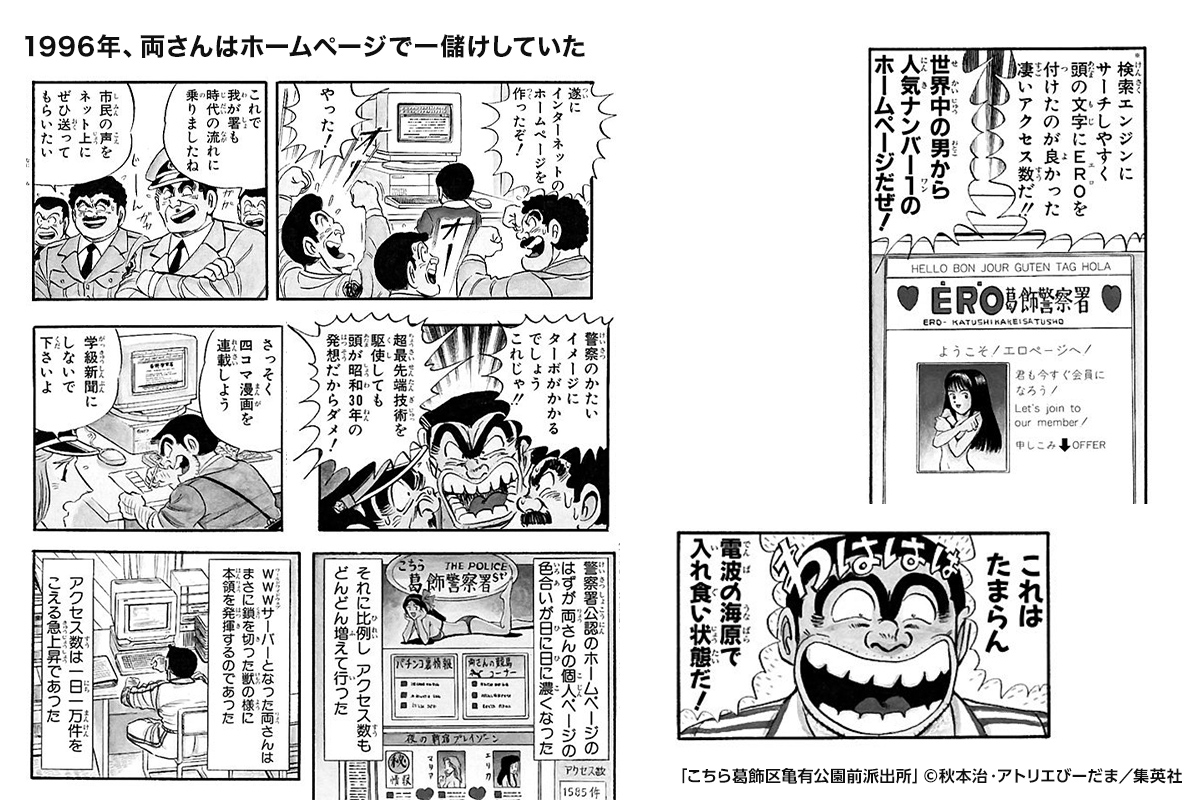 30年前の両さん