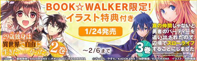 BW限定特典付き