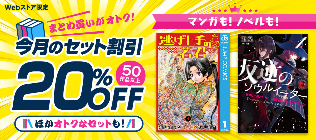 まとめ買いがオトク！今月の＜セット割引＞特集」 | 電子書籍ストア-BOOK☆WALKER