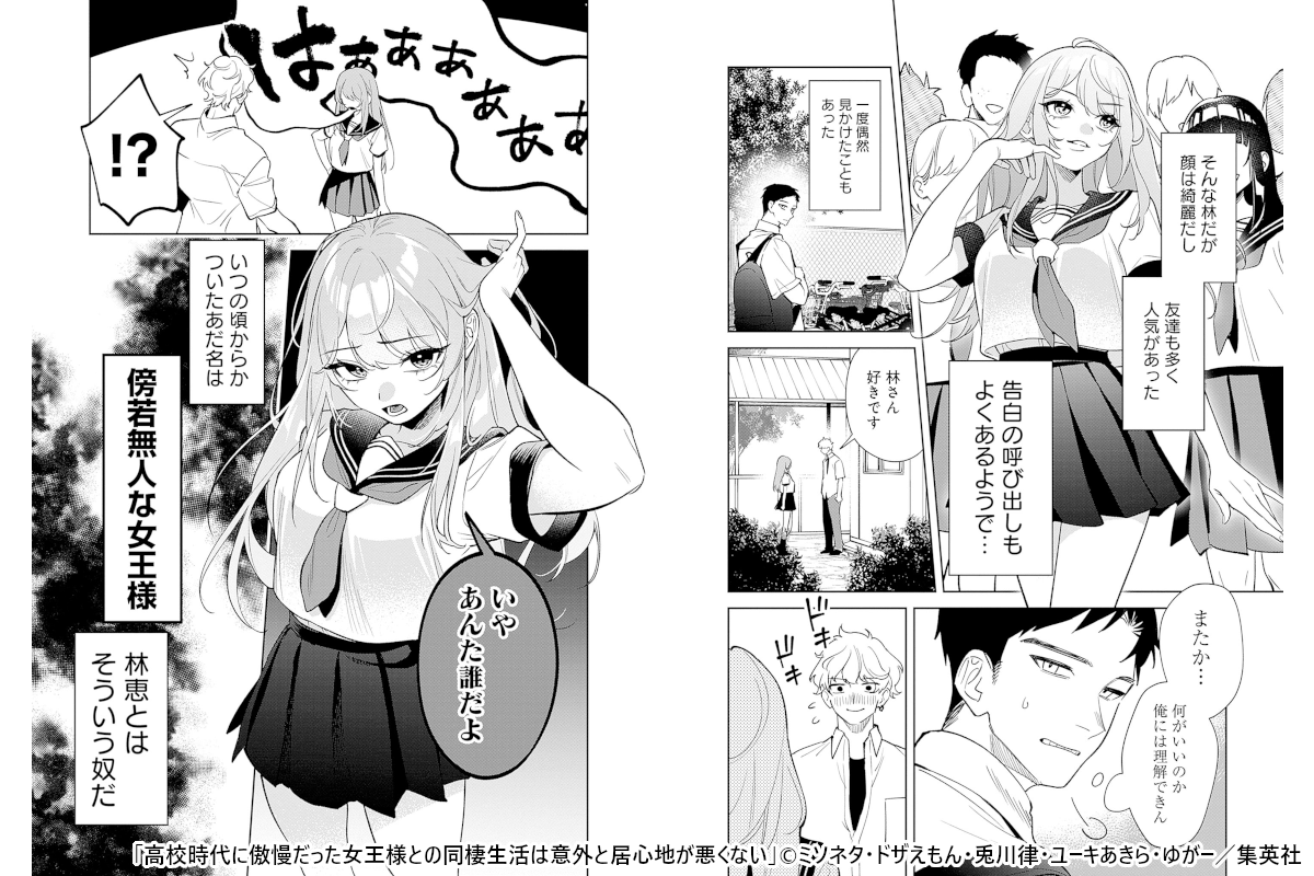 『高校時代に傲慢だった女王様との同棲生活は意外と居心地が悪くない』をチラ見せ！
