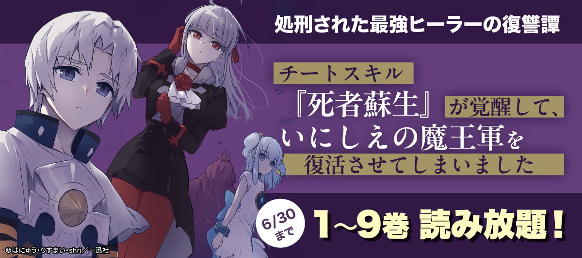 チートスキル『死者蘇生』 1〜10巻 店舗購入特典27枚セット チートスキル『死者蘇生』が覚醒して、いにしえの魔王軍を復活させて