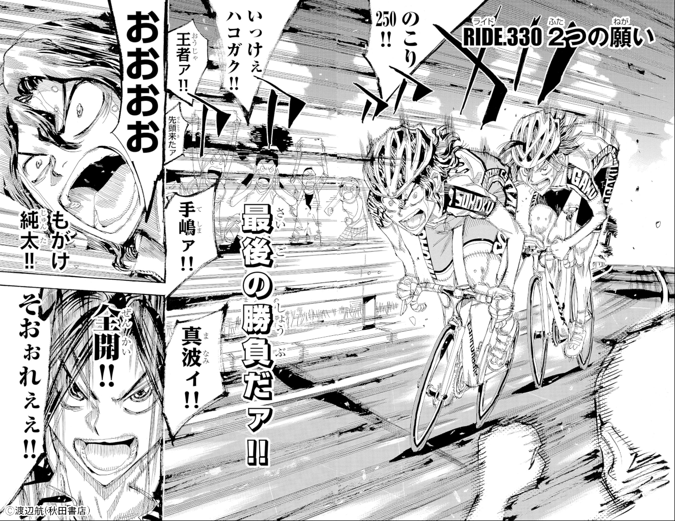 2年生IH編 39巻