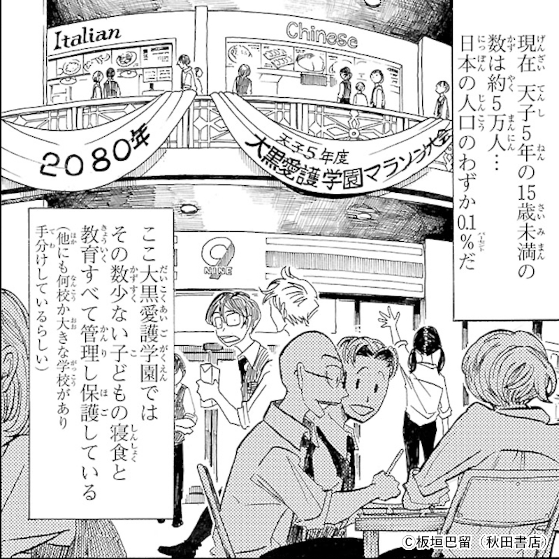 『SANDA』あらすじ