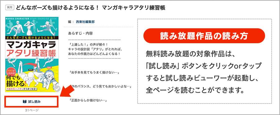 試し読み無料読み放題について