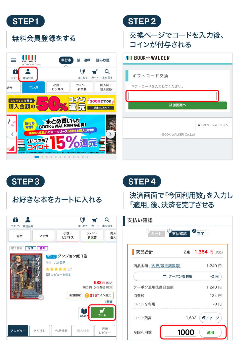 100リワードから交換可能！10%分のおまけコインが毎回もらえる！」 | 電子書籍ストア-BOOK☆WALKER