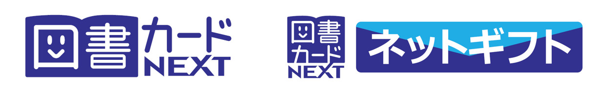 図書カードNEXTとは