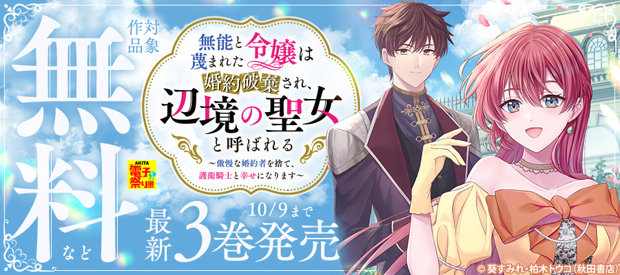 AKITA電子祭り 夏の陣2025」 | 電子書籍ストア-BOOK☆WALKER