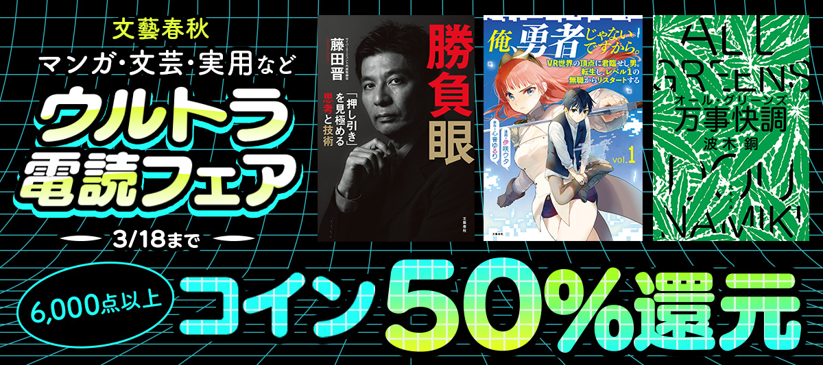 ウルトラ電読フェア2026