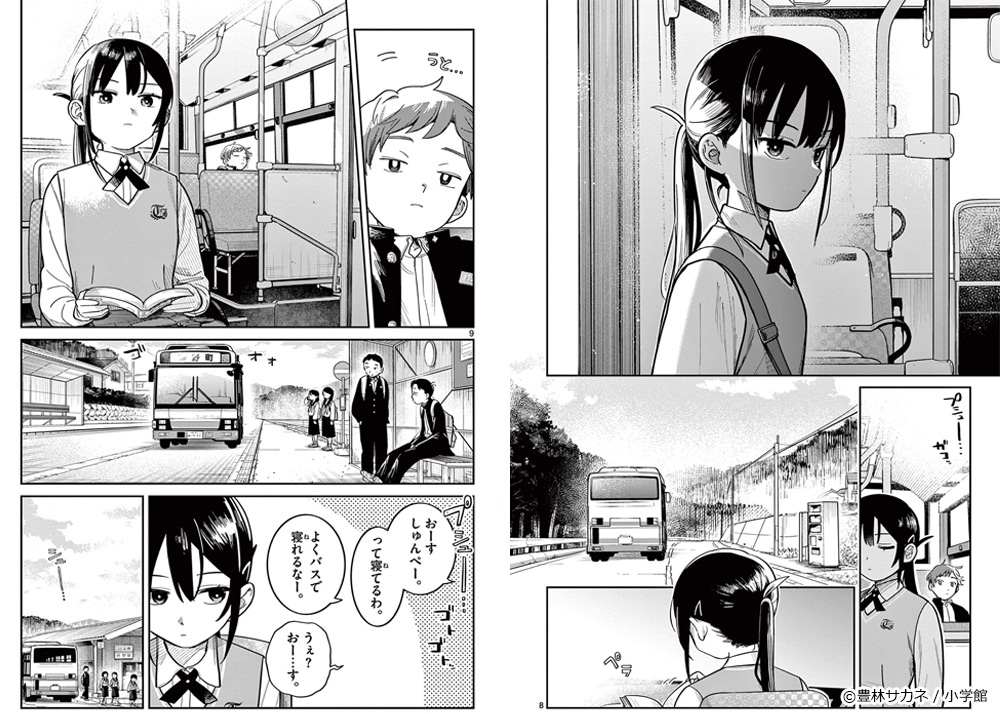『ふたりバス』はこんなお話