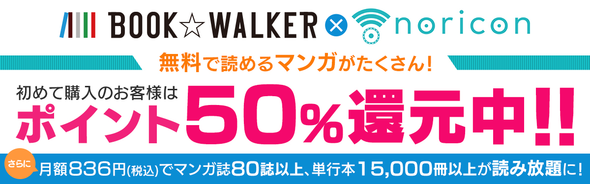電子のマンガ・小説がオトクに買える!まずは無料作品を試し読み