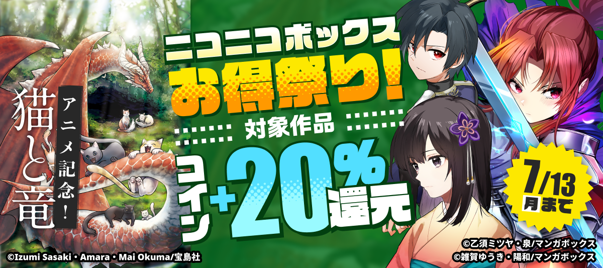 マンガボックス異世界キャンペーン