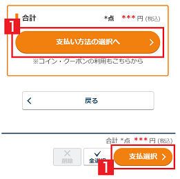 クーポンの使い方