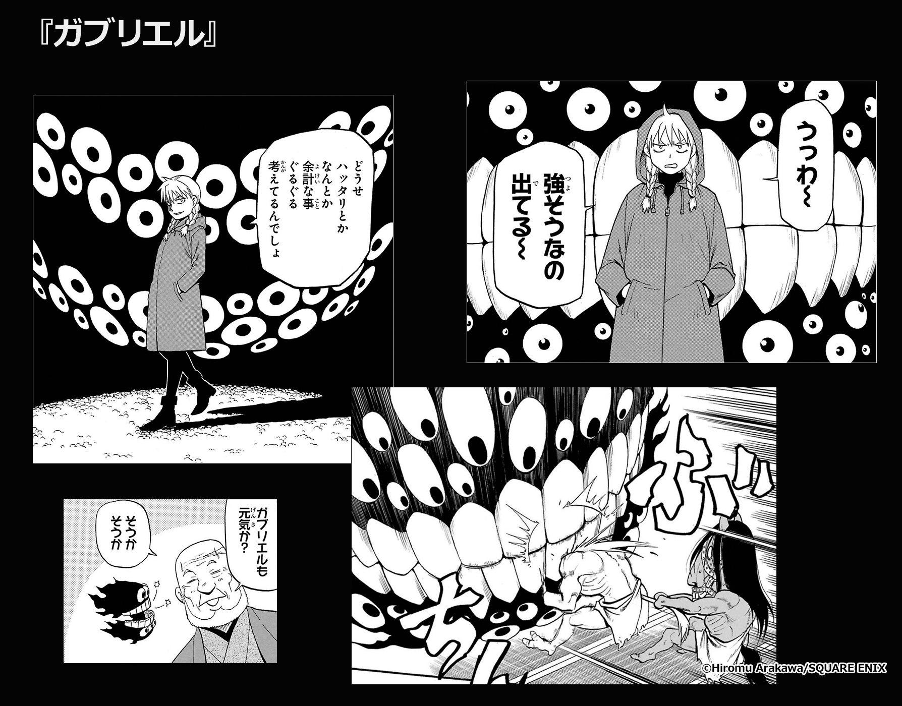 ガブちゃんのツガイ