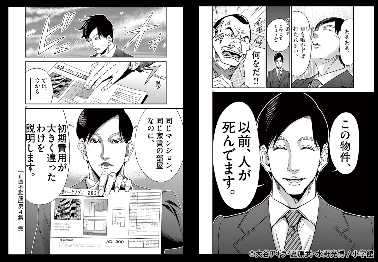 正直に全部ぶっちゃけちゃう主人公・永瀬財地