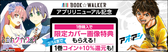 マンガ 電子コミック無料試し読みならbook Walker