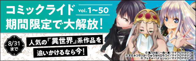 マンガ 雑誌 読み放題 単行本約 000冊 マンガ誌約80誌以上が月額6円 税込 から読み放題 電子書籍ならbook Walker