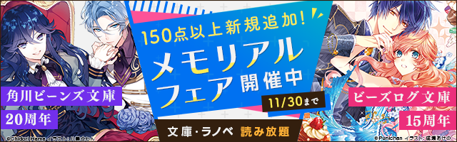 文庫 ラノベ 読み放題 １万冊以上のライトノベル 文庫が月額6円 税込 から読み放題 電子書籍ならbook Walker