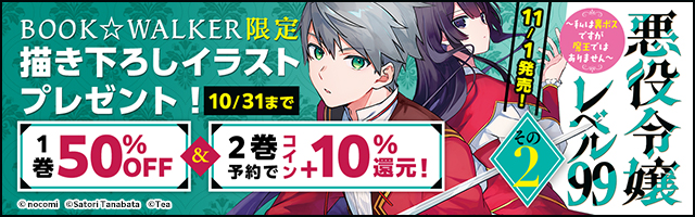 マンガ・電子コミック無料試し読みならBOOK☆WALKER