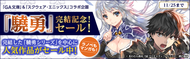 ライトノベル ラノベ 新文芸 電子書籍無料試し読みならbook Walker