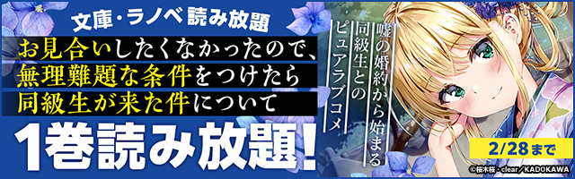 文庫 ラノベ 読み放題 １万冊以上のライトノベル 文庫が月額6円 税込 から読み放題 電子書籍ならbook Walker