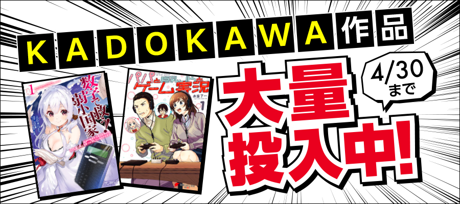 マンガ 漫画 雑誌 読み放題 単行本約 000冊 マンガ誌約80誌以上が月額6円 税込 から読み放題 電子書籍ならbook Walker マンガ 漫画 雑誌 読み放題 単行本約 000冊 マンガ誌約80誌以上が月額6円 税込 から読み放題 電子書籍ならbook Walker