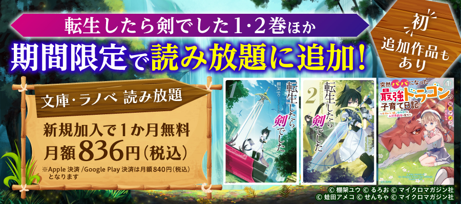 『転生したら剣でした 』ほかGCノベルズの人気作品が読み放題に追加！