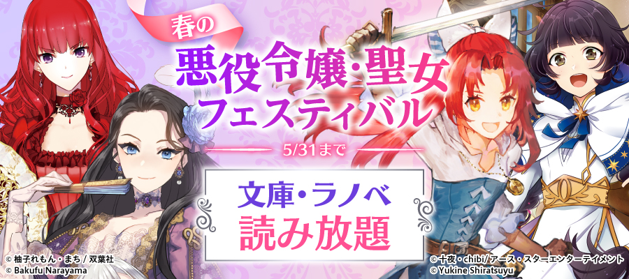 文庫 ラノベ 読み放題 １万冊以上のライトノベル 文庫が月額6円 税込 から読み放題 電子書籍ならbook Walker