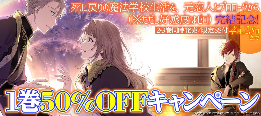 アース・スターノベル 4月新刊発売フェア