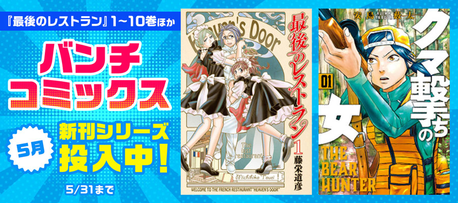 マンガ 漫画 雑誌 読み放題 単行本30 000冊 マンガ誌90誌以上が月額6円 税込 から読み放題 電子書籍ならbook Walker