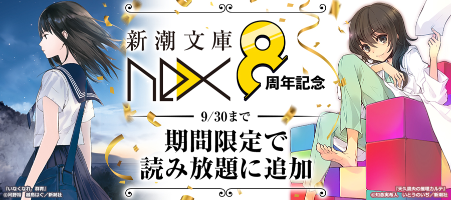 文庫 ラノベ 読み放題 １万冊以上のライトノベル 文庫が月額6円 税込 から読み放題 電子書籍ならbook Walker